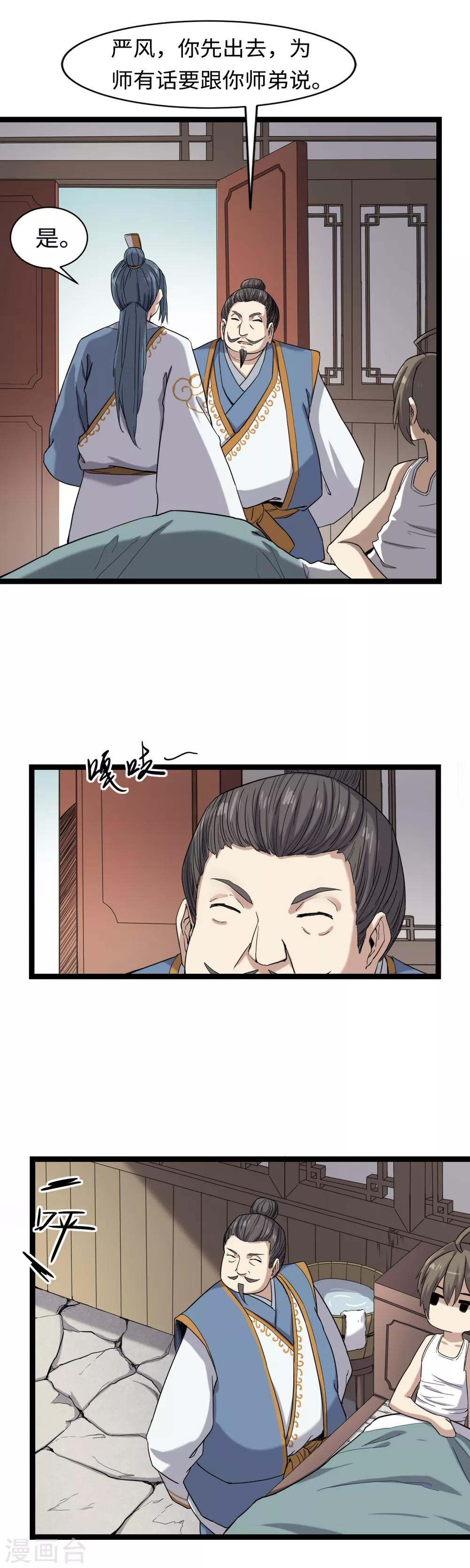 第3话 下山入世-第4话