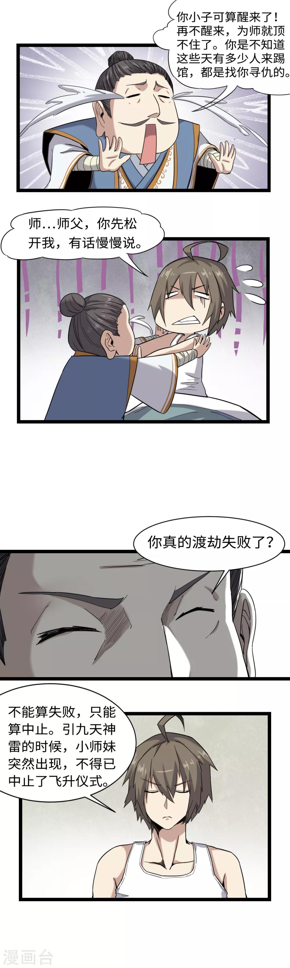 第3话 下山入世-第4话