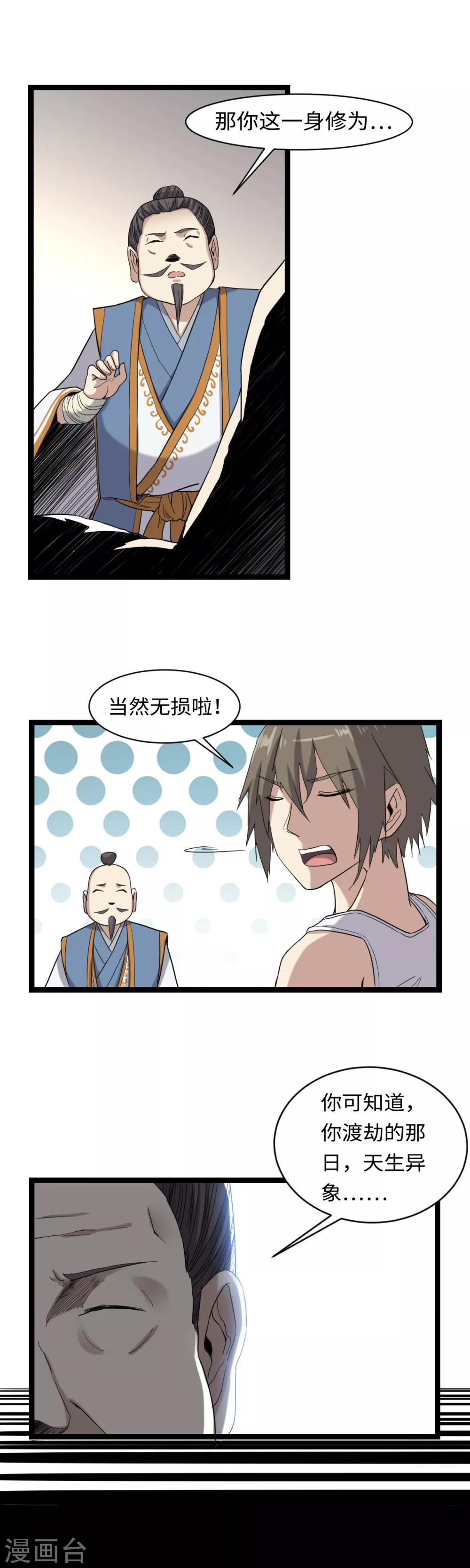 第3话 下山入世-第4话