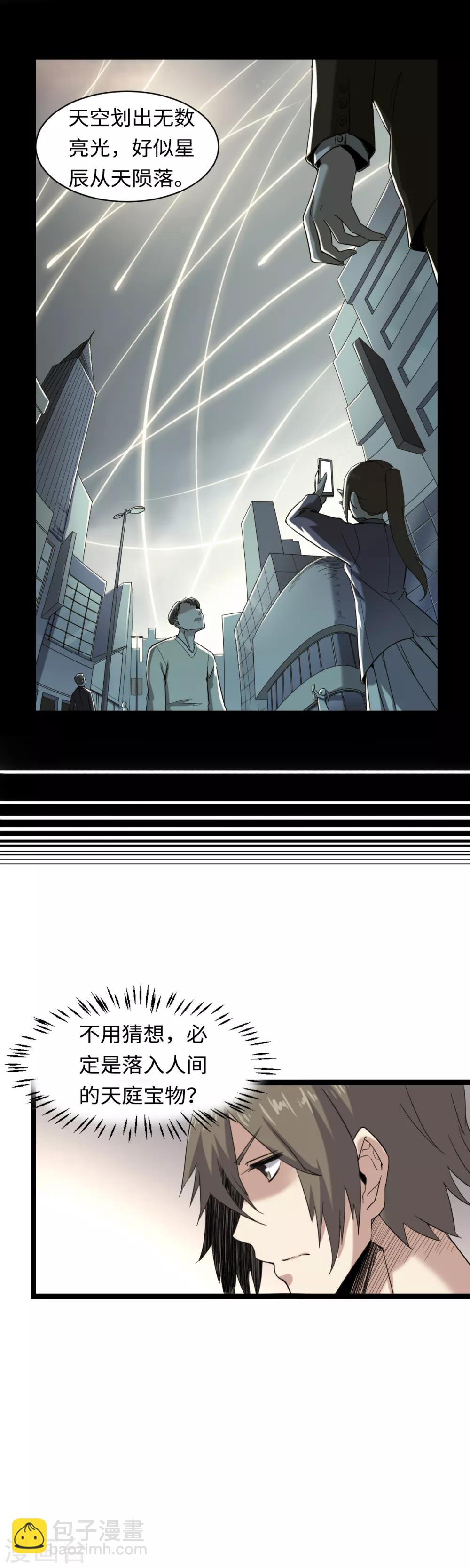 第3话 下山入世-第4话