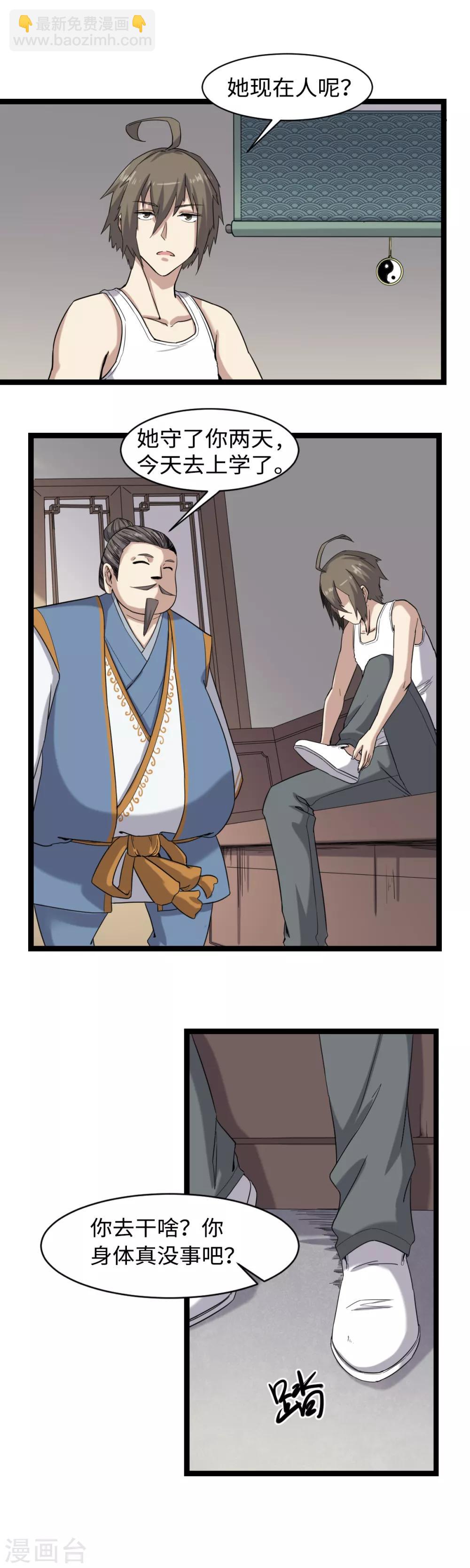 第3话 下山入世-第4话