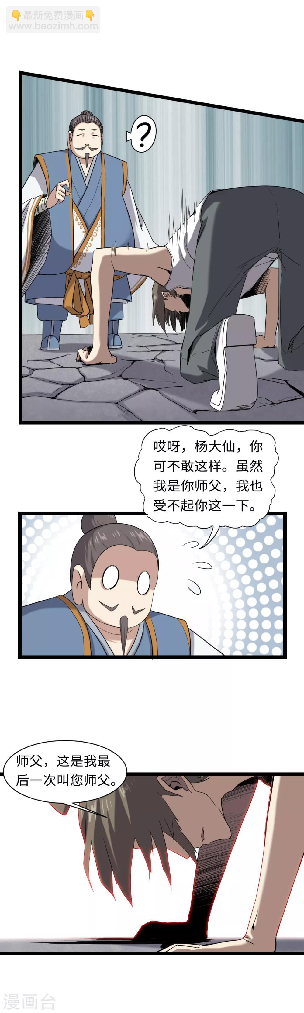 第3话 下山入世-第4话