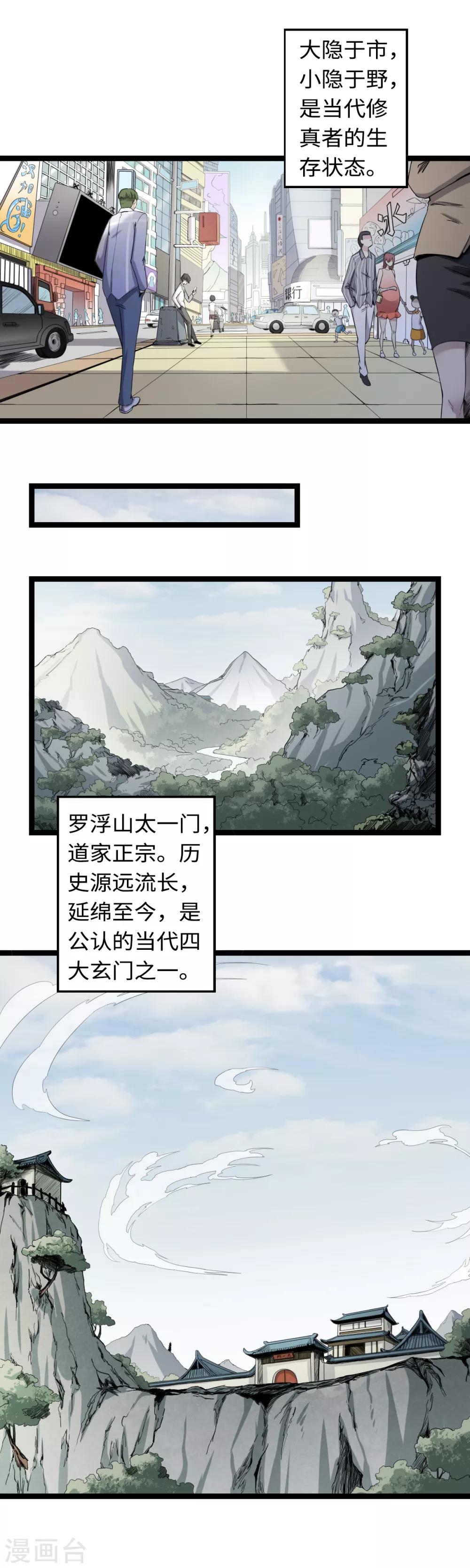 第3话 下山入世-第4话