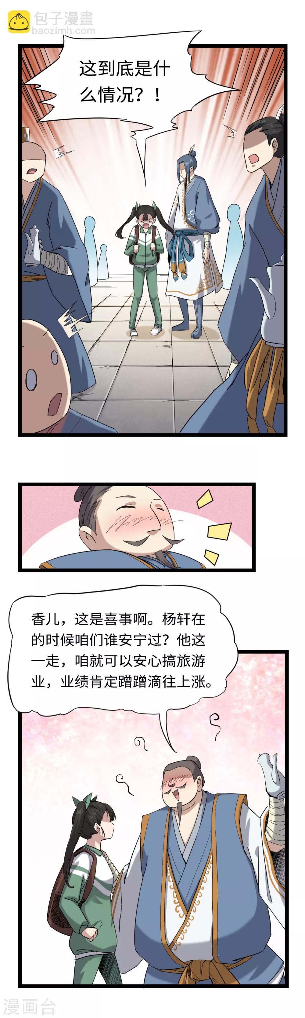 第3话 下山入世-第4话