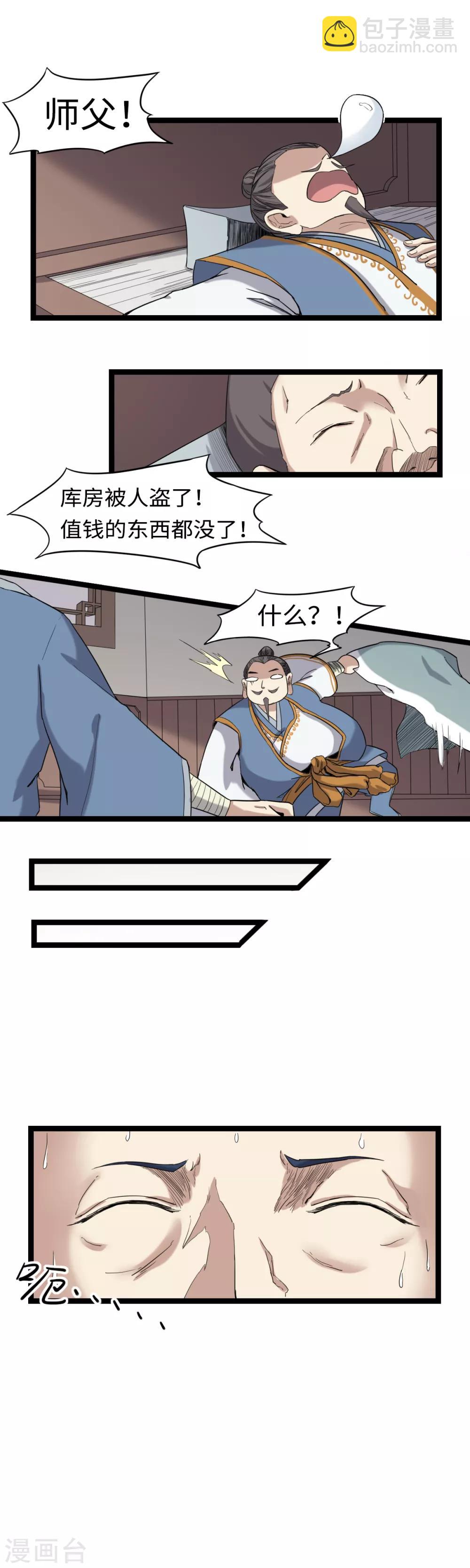 第3话 下山入世-第4话