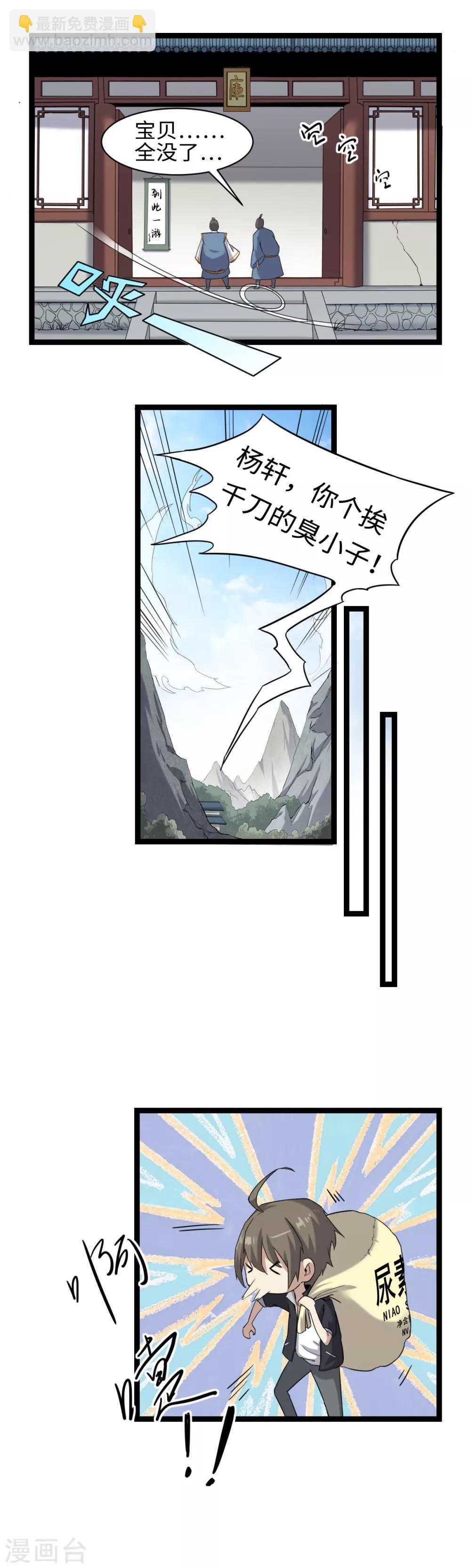 第3话 下山入世-第4话