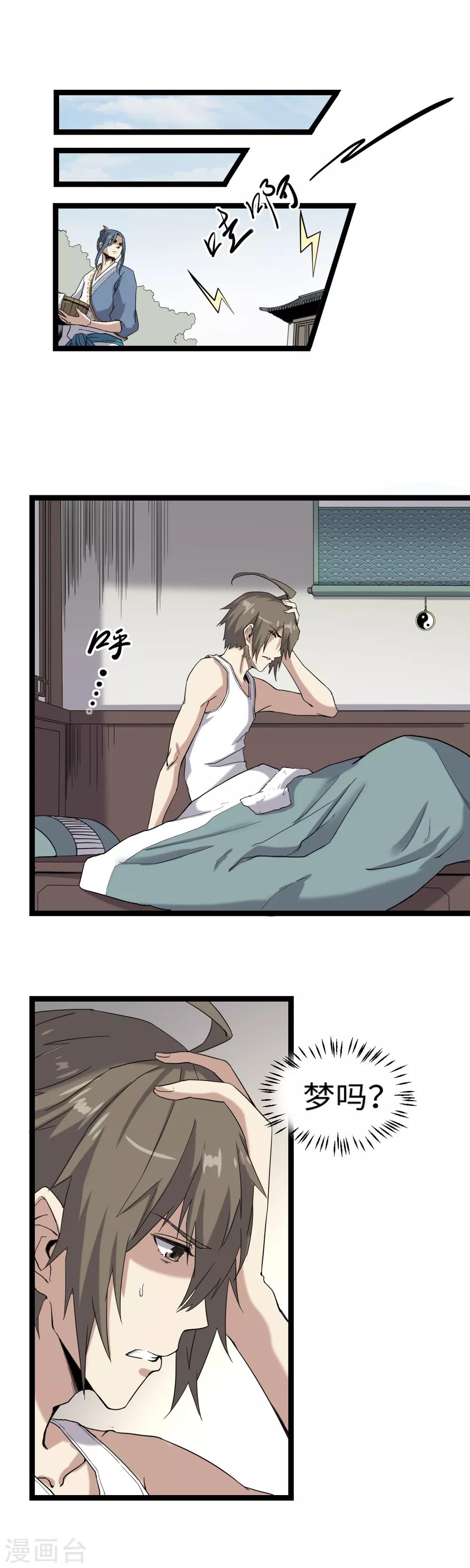 第3话 下山入世-第4话