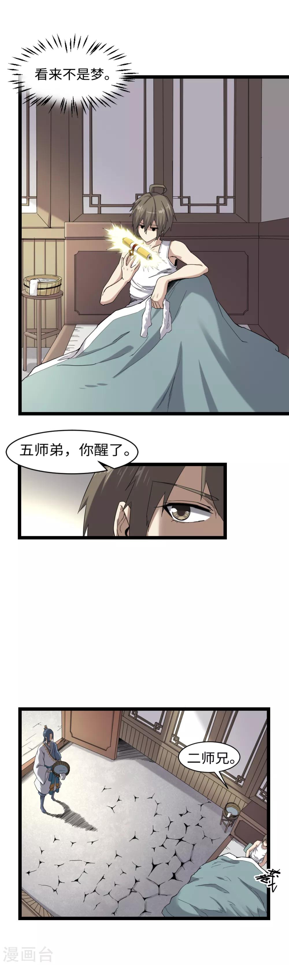 第3话 下山入世-第4话