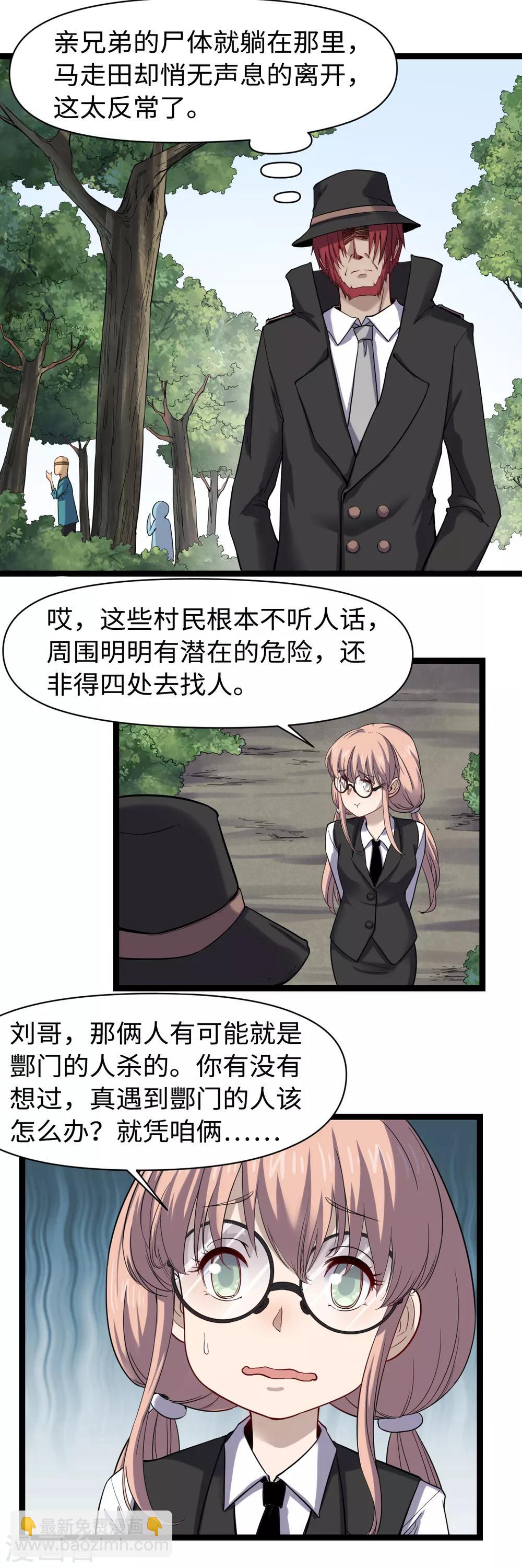 第30话 山林血迹-第32话