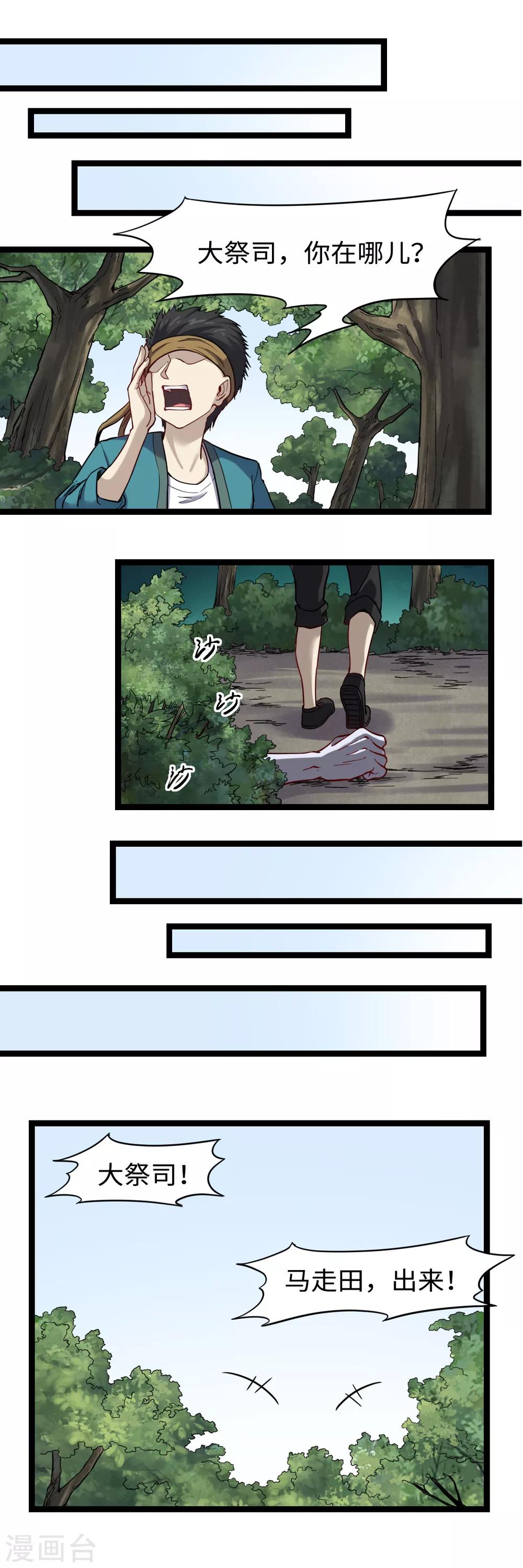 第30话 山林血迹-第32话