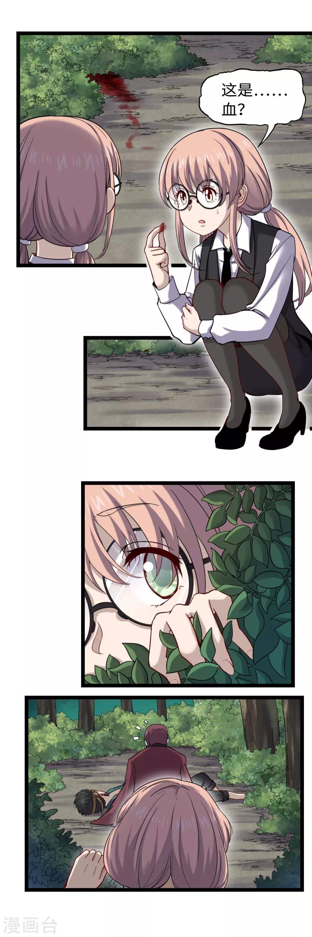第30话 山林血迹-第32话