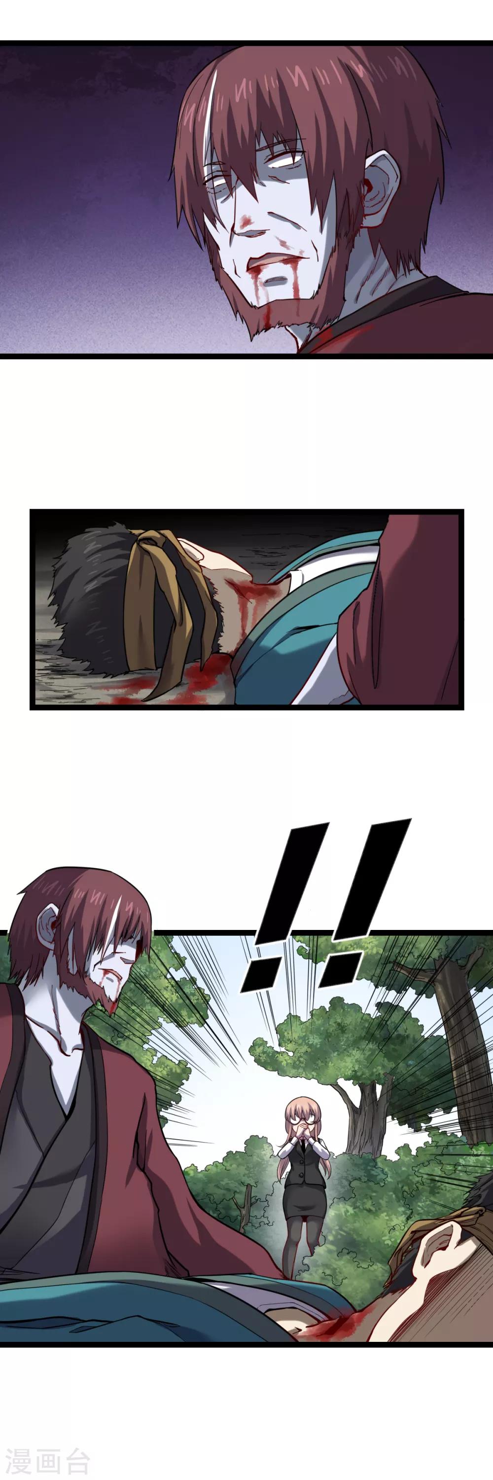 第30话 山林血迹-第32话