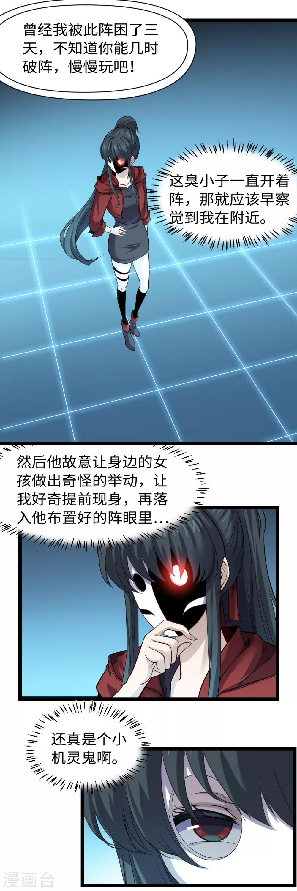 第30话 山林血迹-第32话