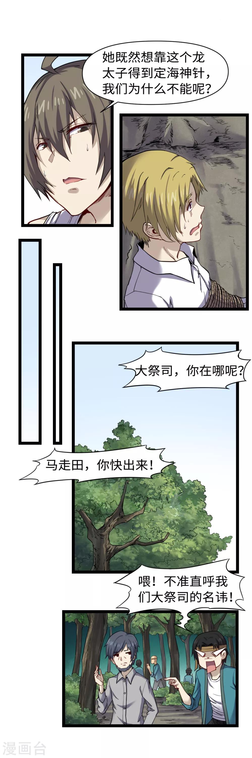 第30话 山林血迹-第32话