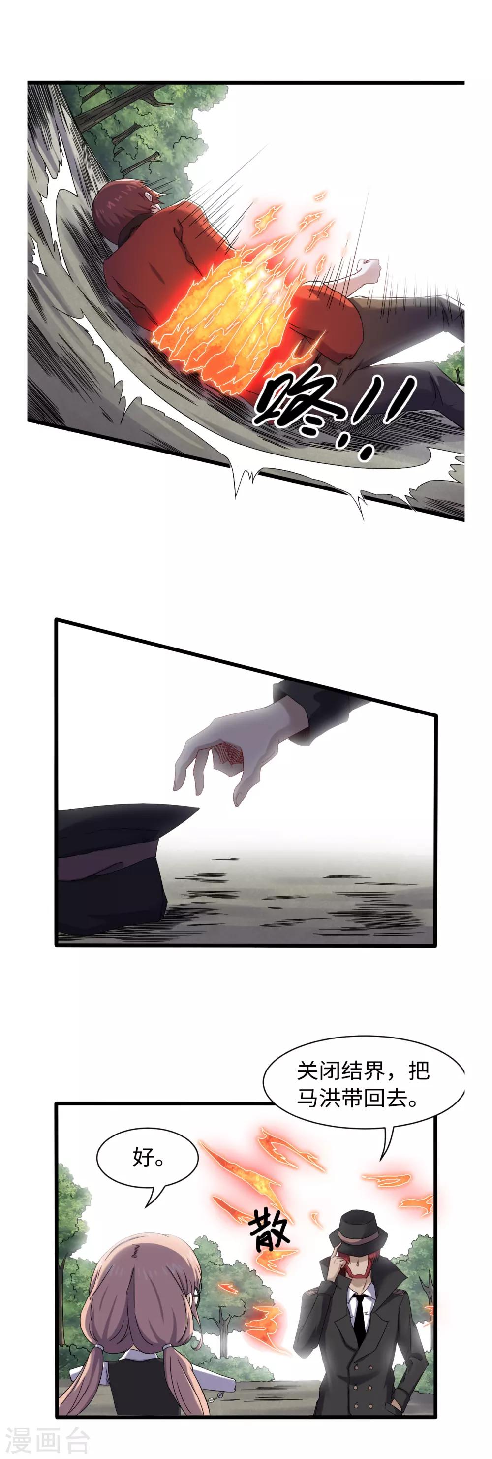 第32话 神铁出窍-第34话