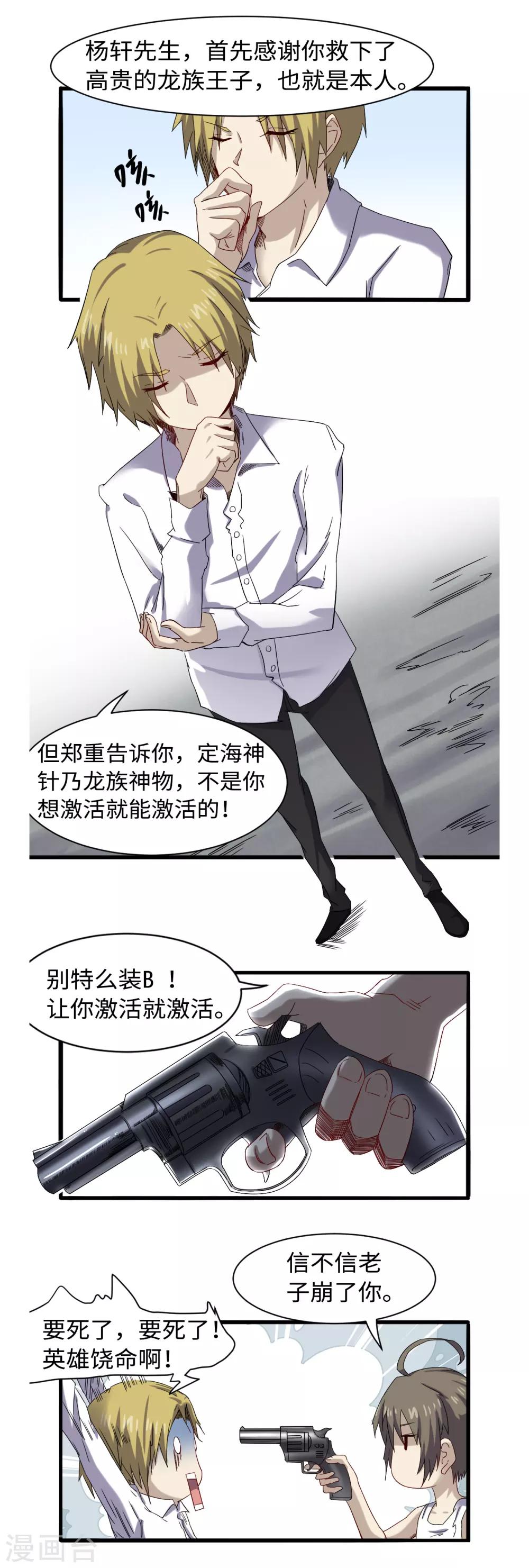 第32话 神铁出窍-第34话