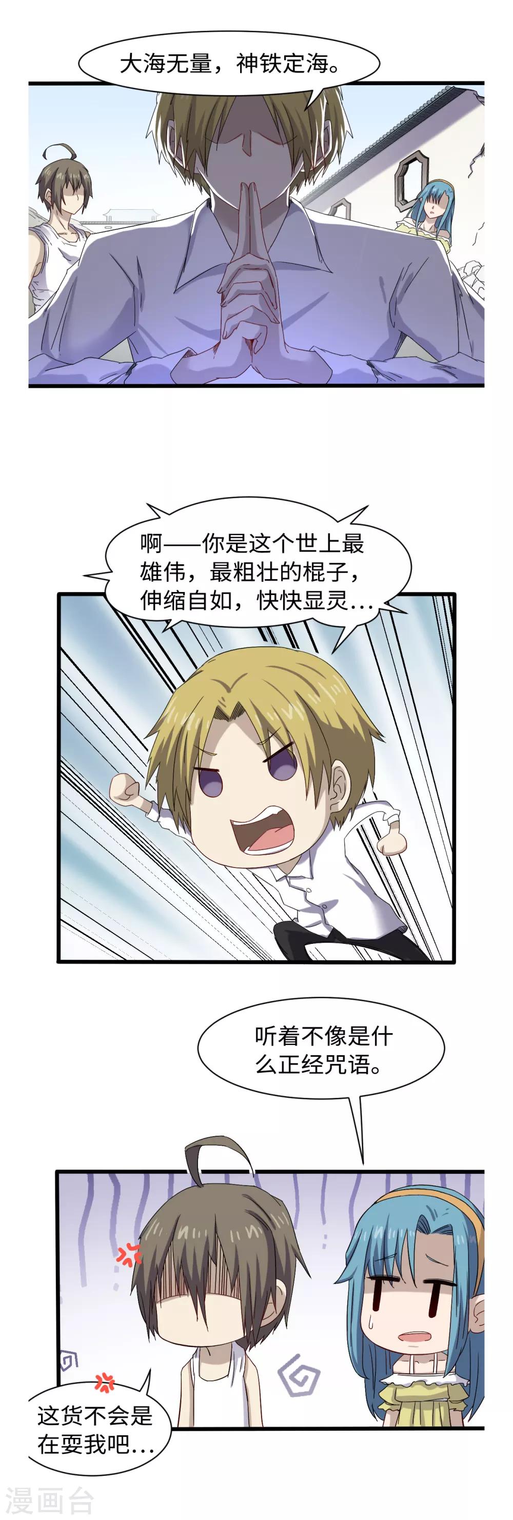 第32话 神铁出窍-第34话