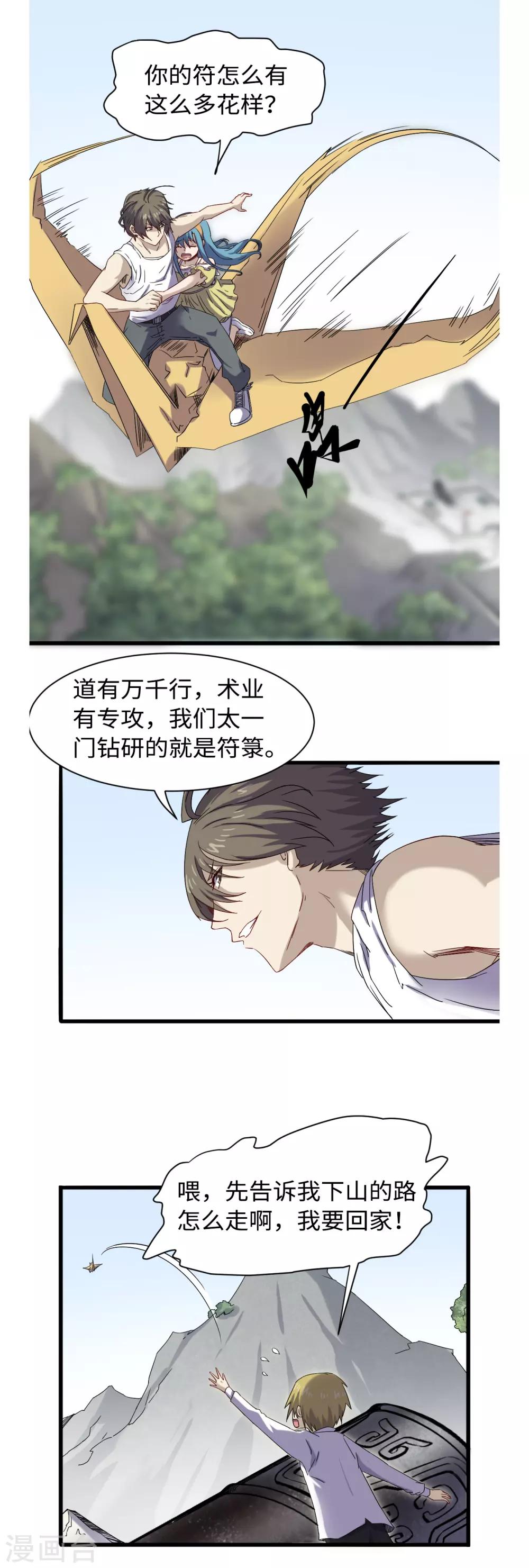 第32话 神铁出窍-第34话