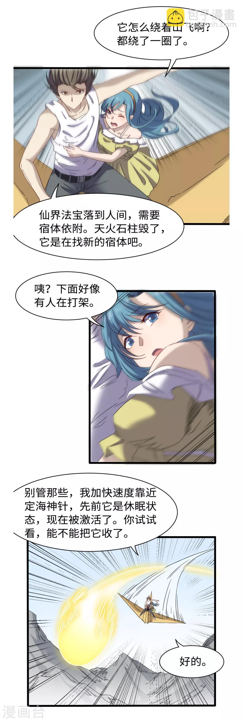 第34话 插翅难飞-第36话