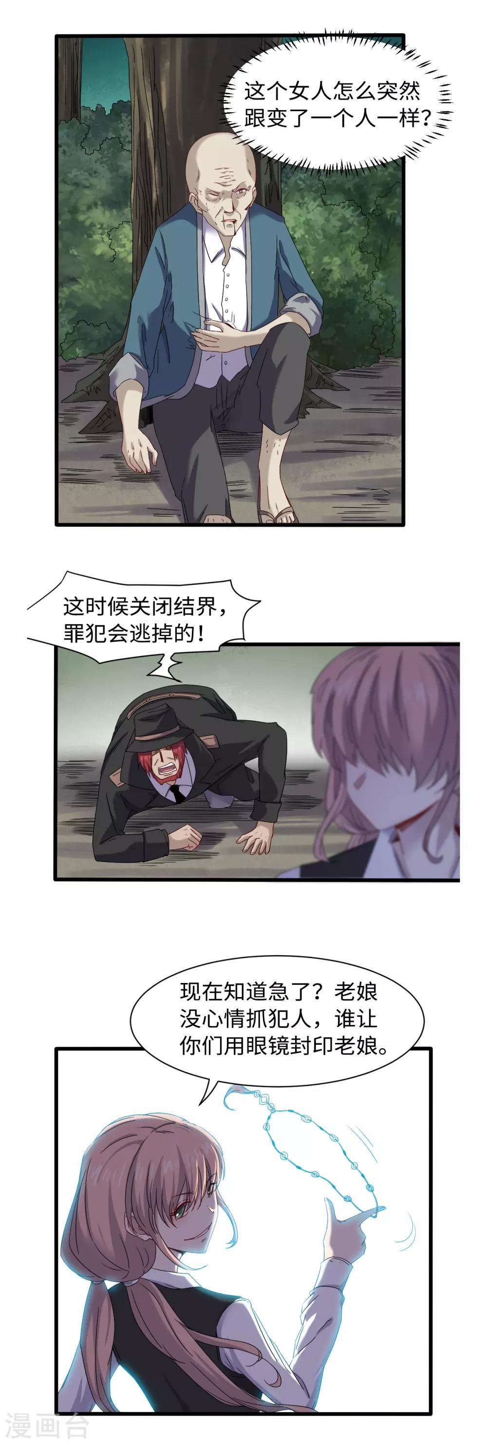 第34话 插翅难飞-第36话