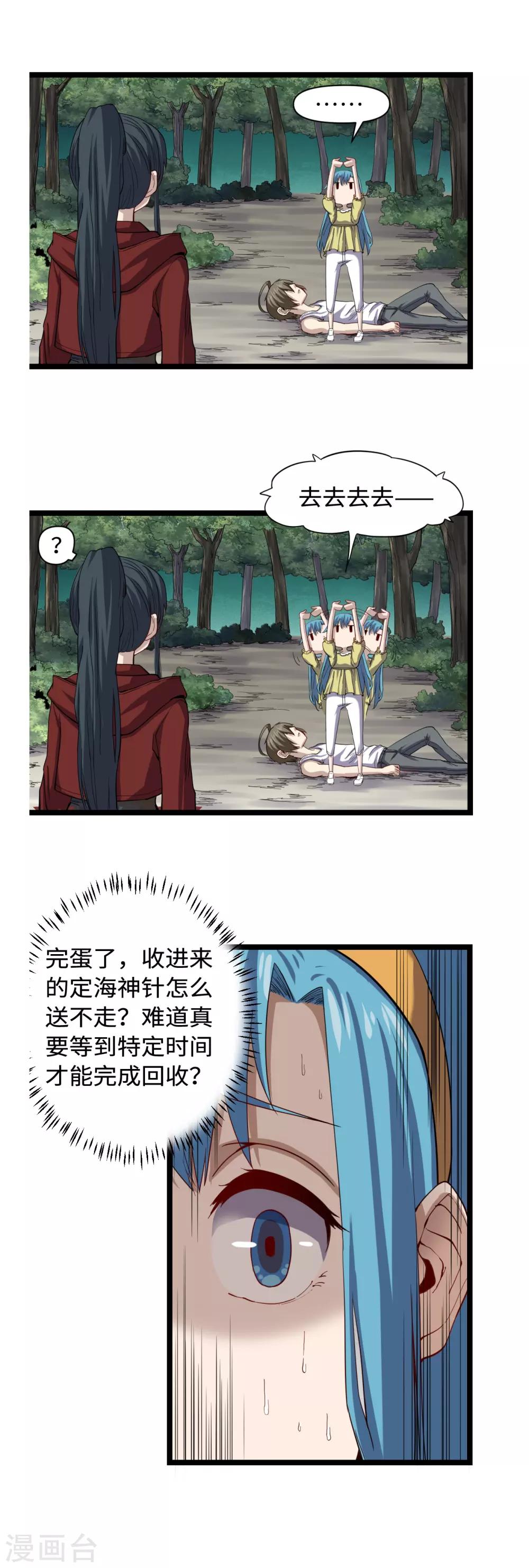 第36话 夏娜很慌-第38话