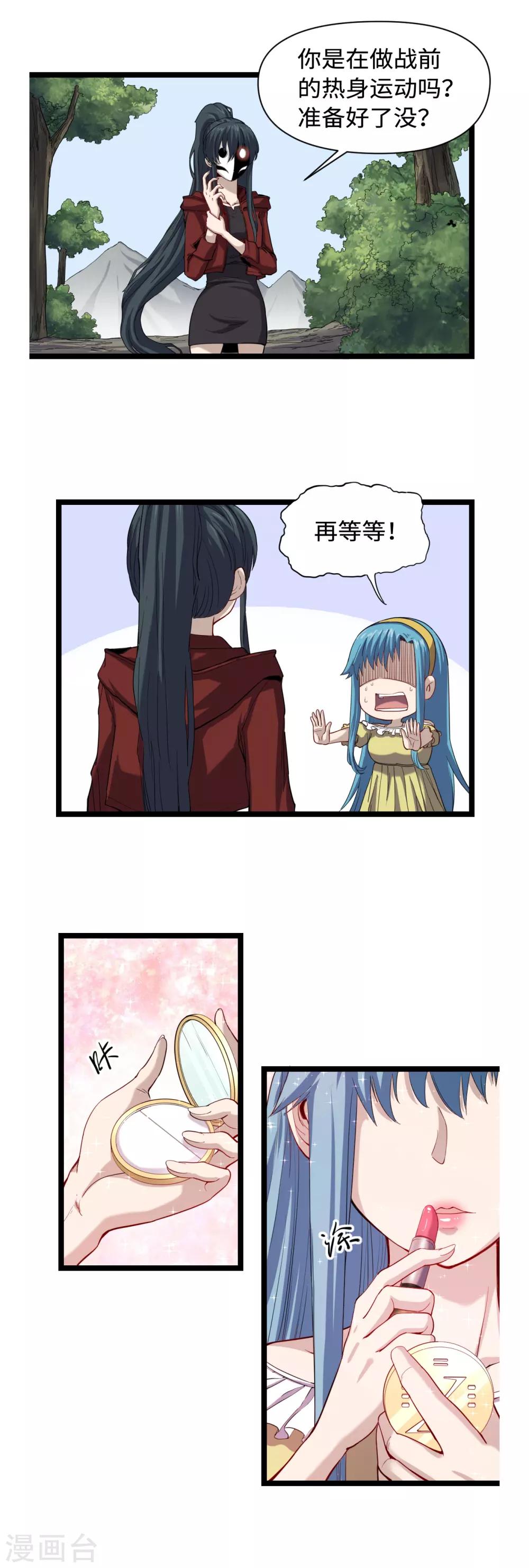 第36话 夏娜很慌-第38话