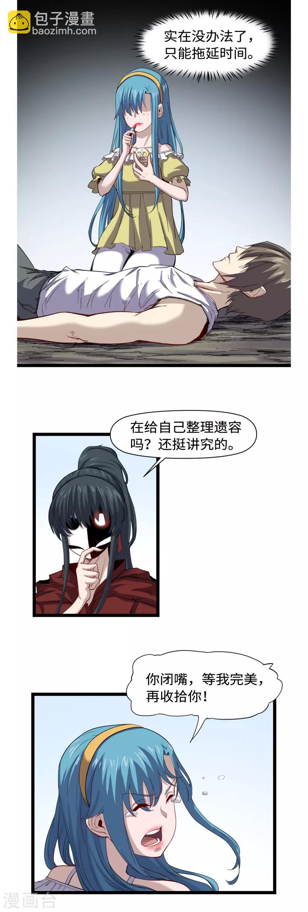 第36话 夏娜很慌-第38话