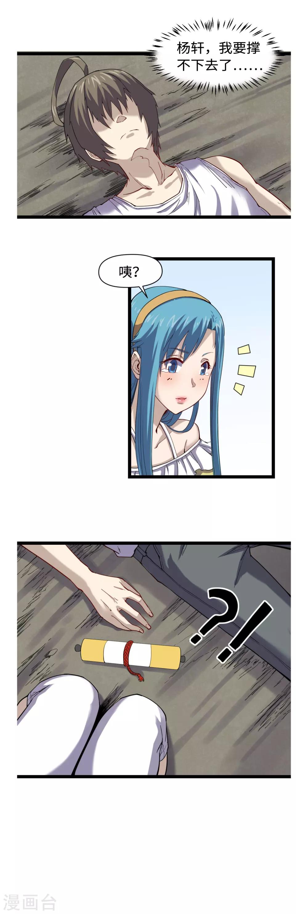 第36话 夏娜很慌-第38话