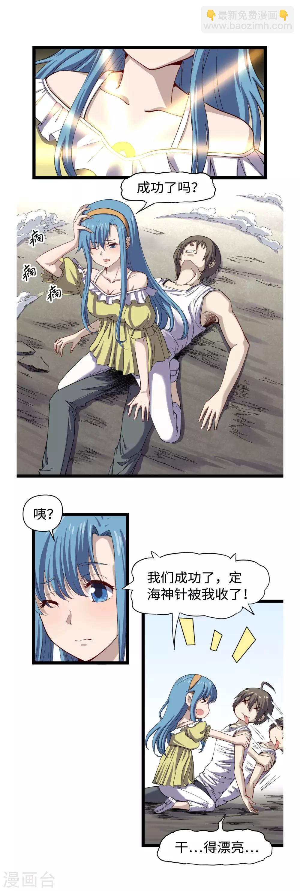 第36话 夏娜很慌-第38话