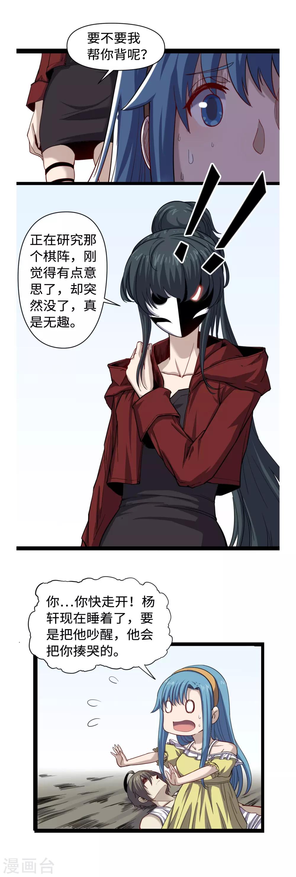 第36话 夏娜很慌-第38话