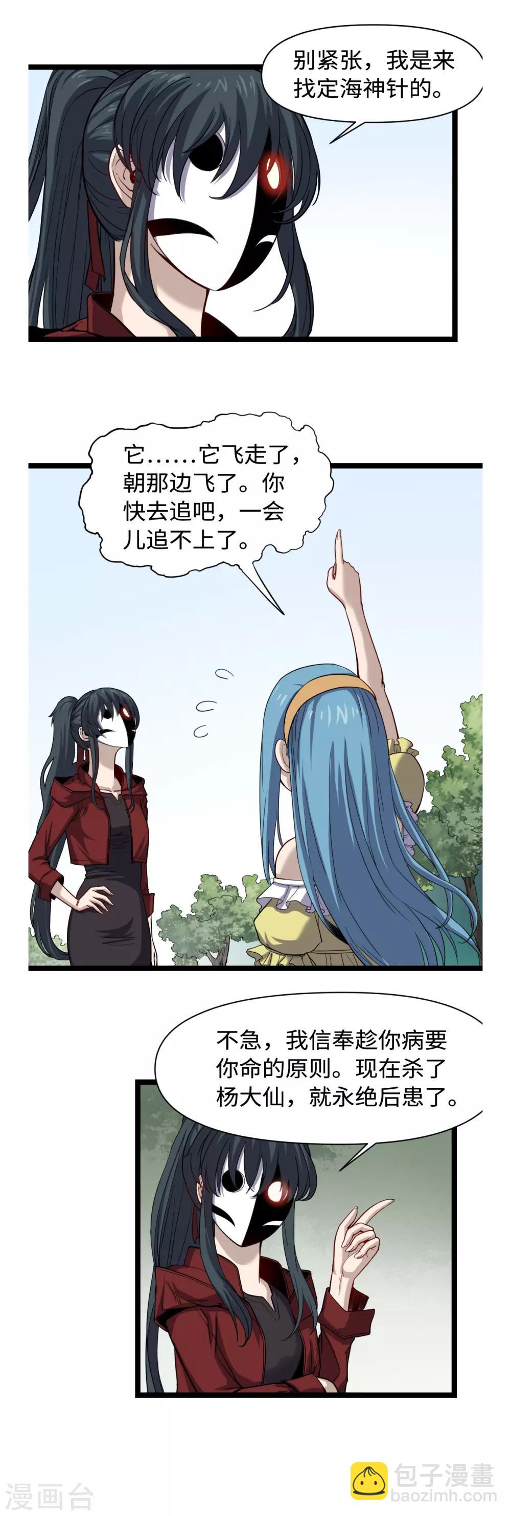 第36话 夏娜很慌-第38话