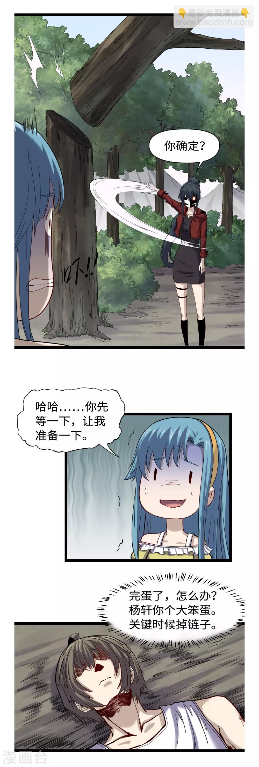 第36话 夏娜很慌-第38话