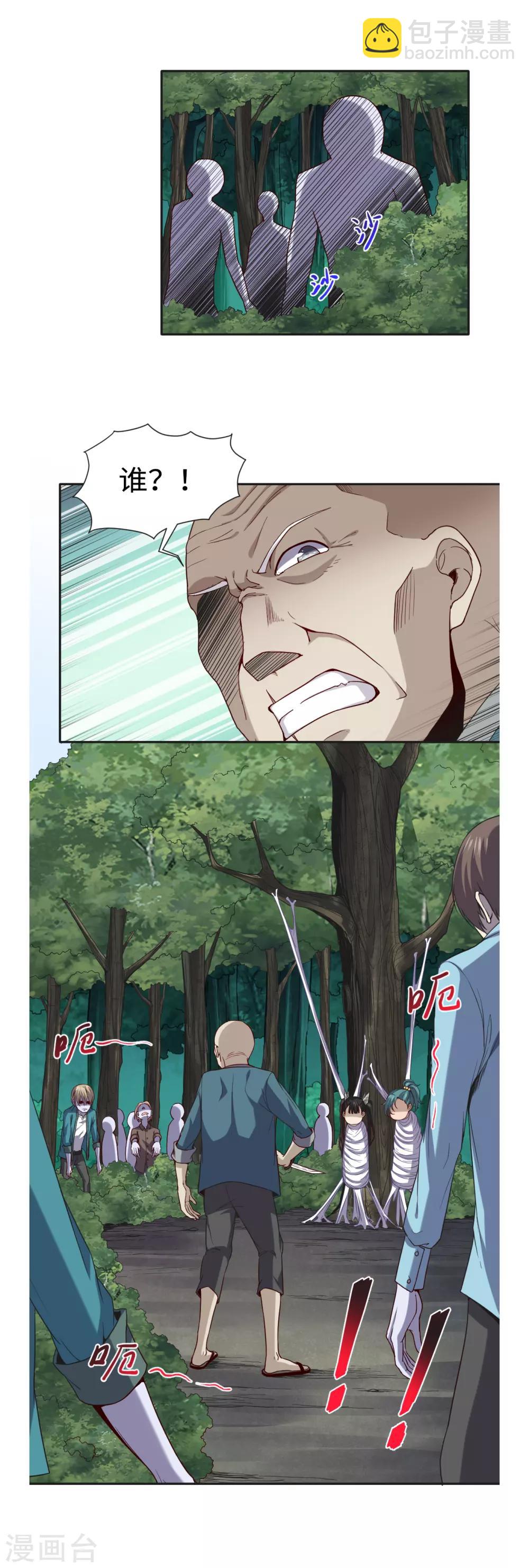 第37话 外挂到账-第40话