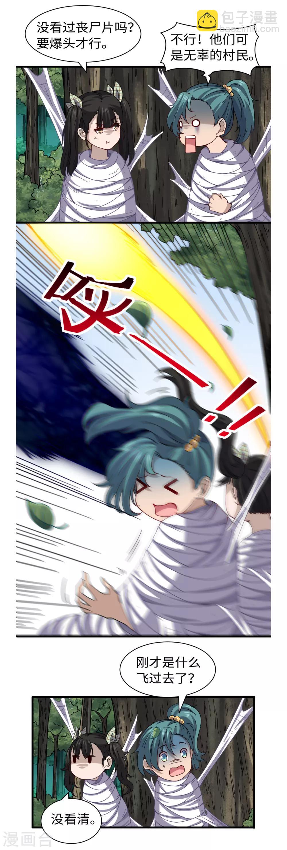 第37话 外挂到账-第40话