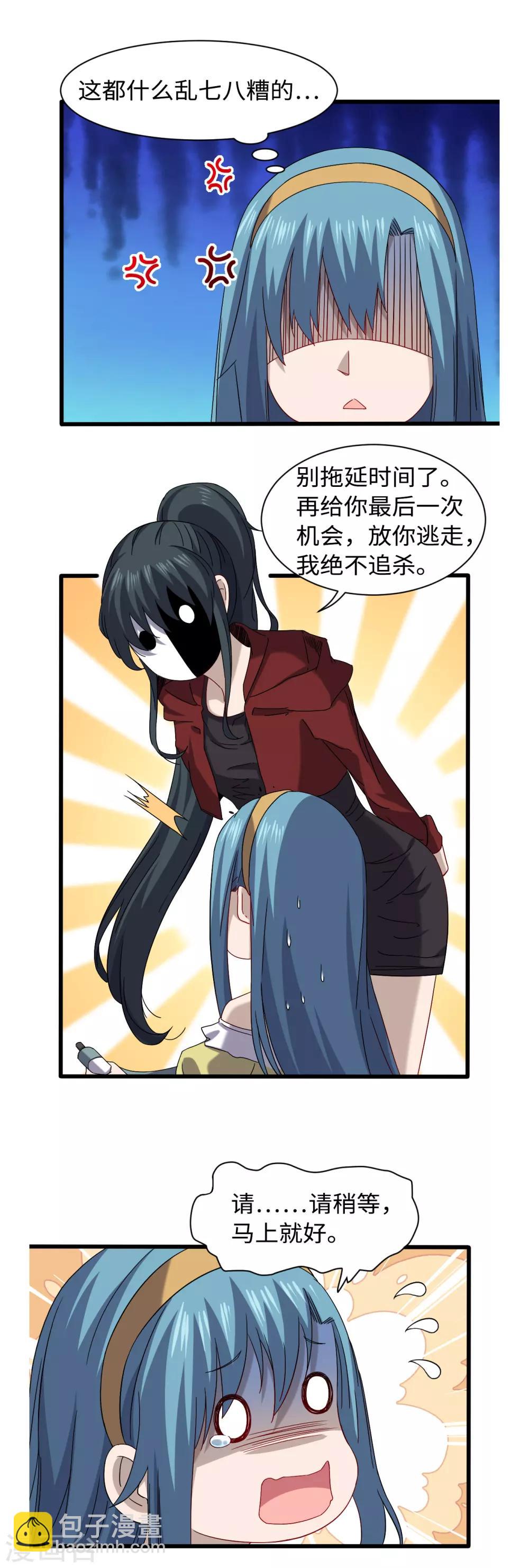 第37话 外挂到账-第40话