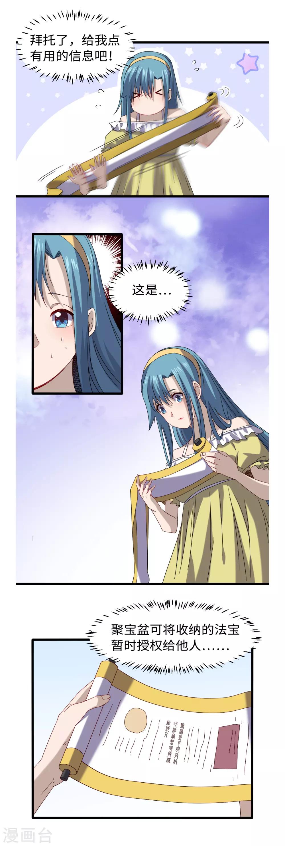 第37话 外挂到账-第40话