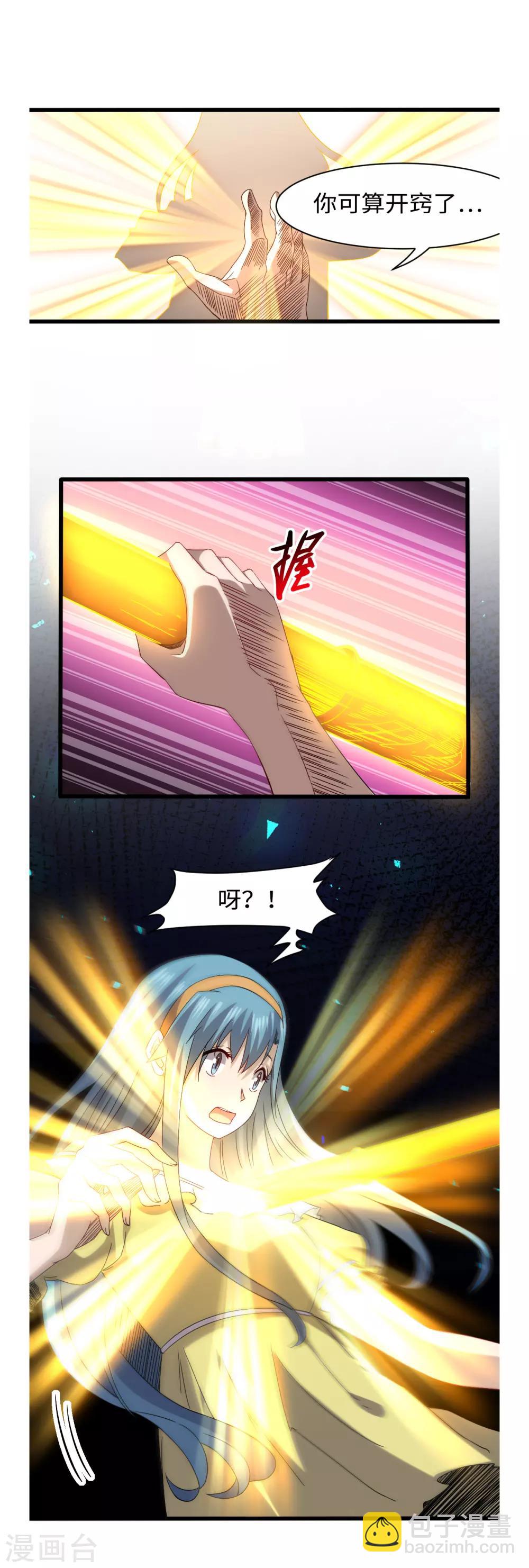 第37话 外挂到账-第40话