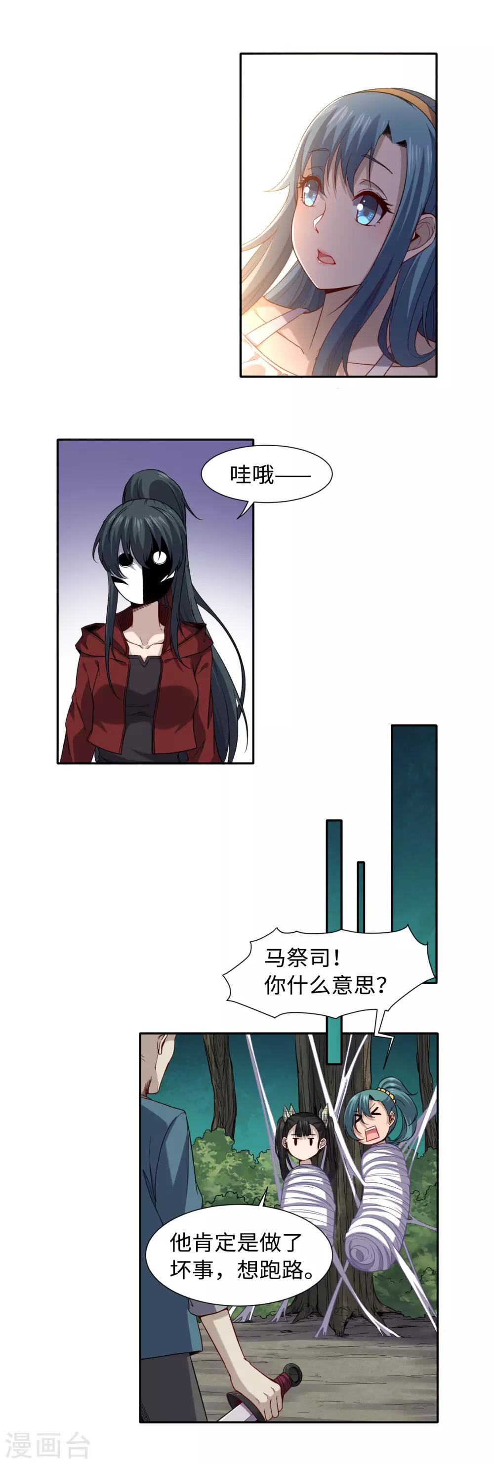 第37话 外挂到账-第40话