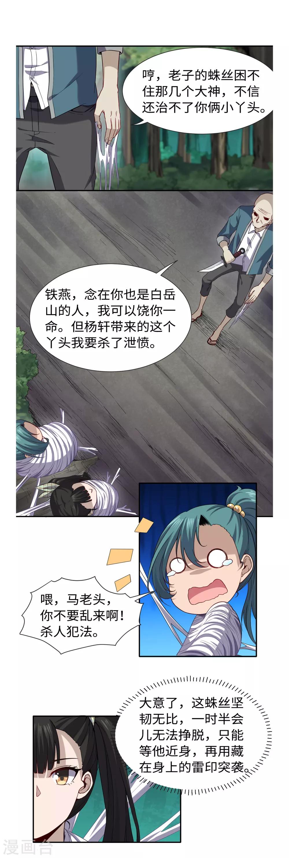 第37话 外挂到账-第40话