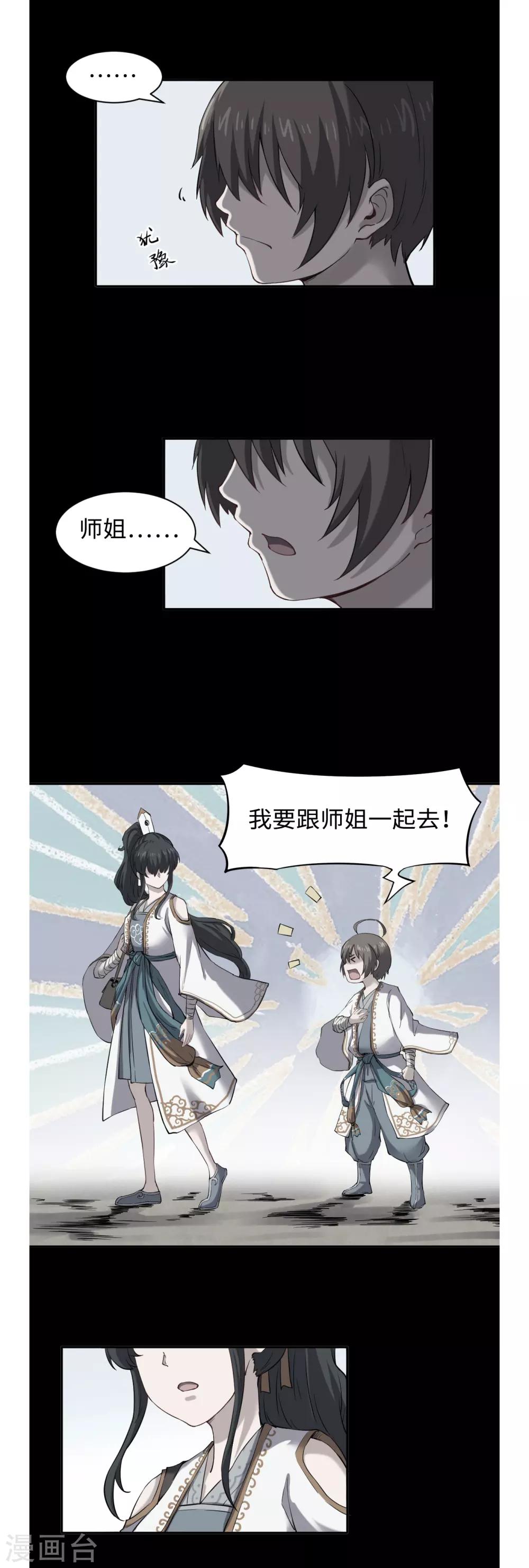 第40话 廉悯-第44话