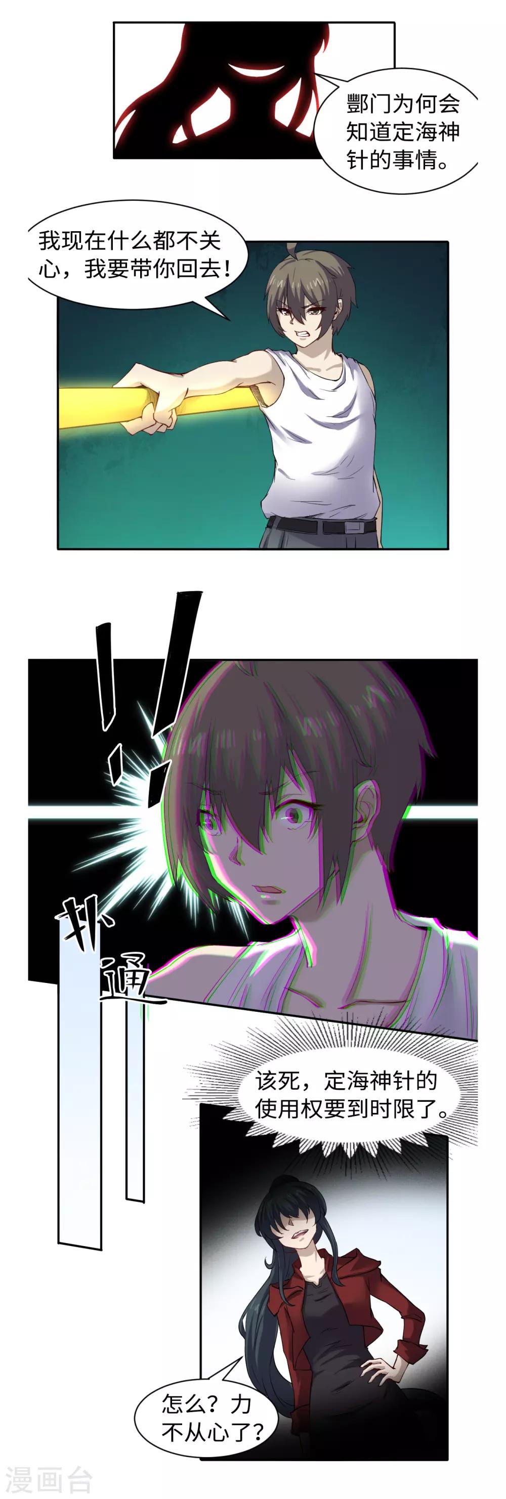 第40话 廉悯-第44话