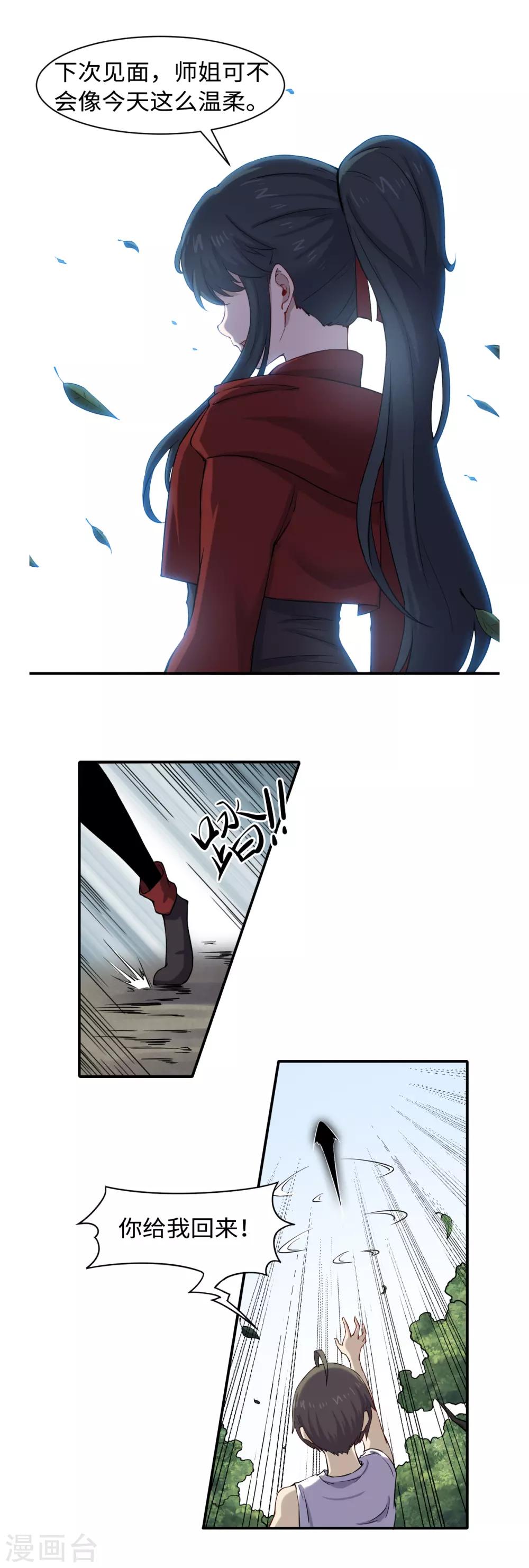 第40话 廉悯-第44话