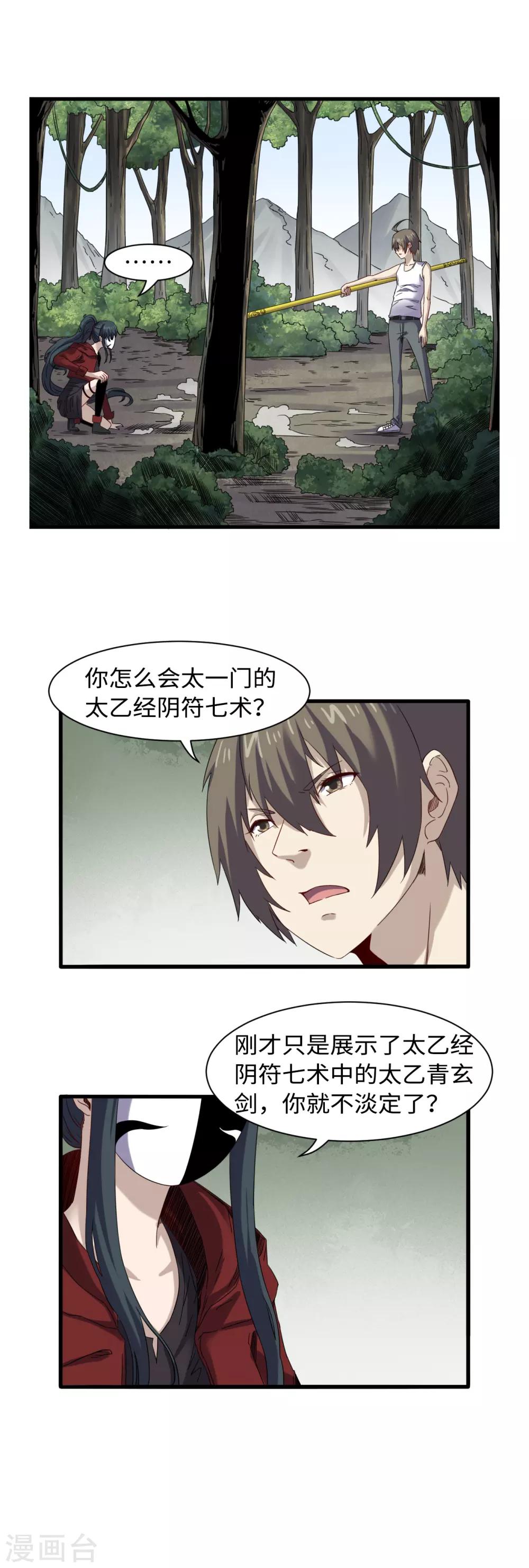 第40话 廉悯-第44话