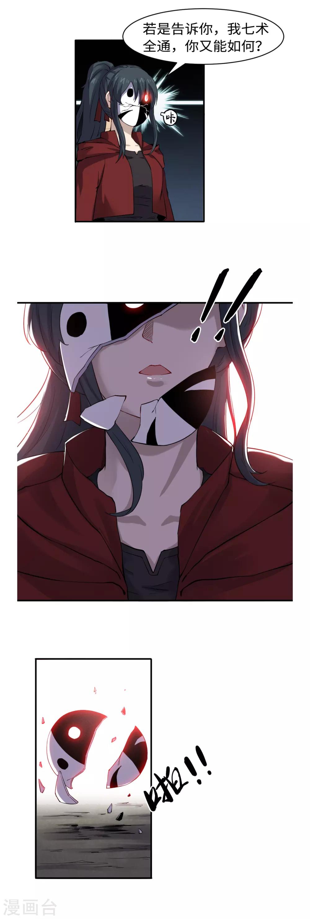 第40话 廉悯-第44话