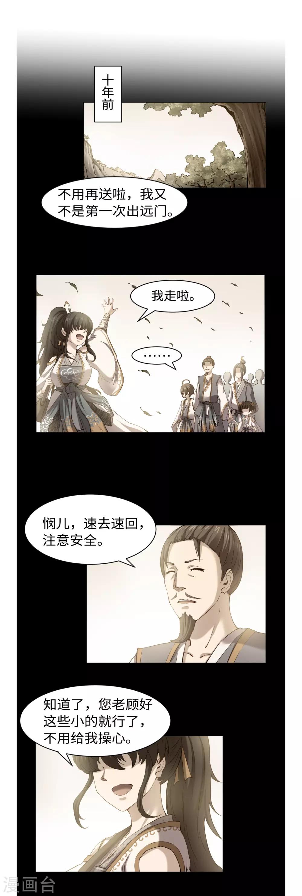 第40话 廉悯-第44话