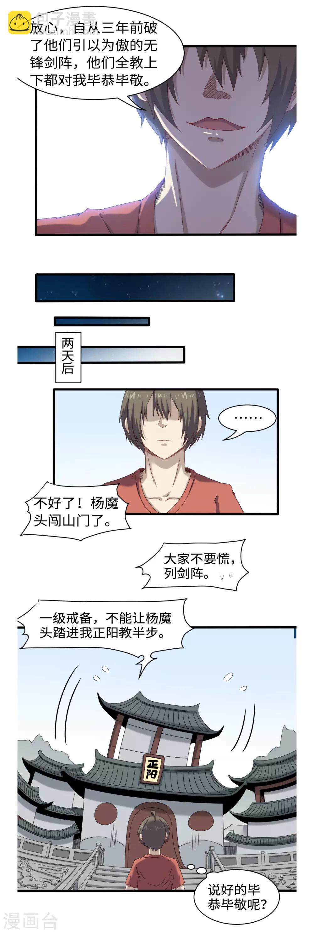 第44话 正阳教-第48话