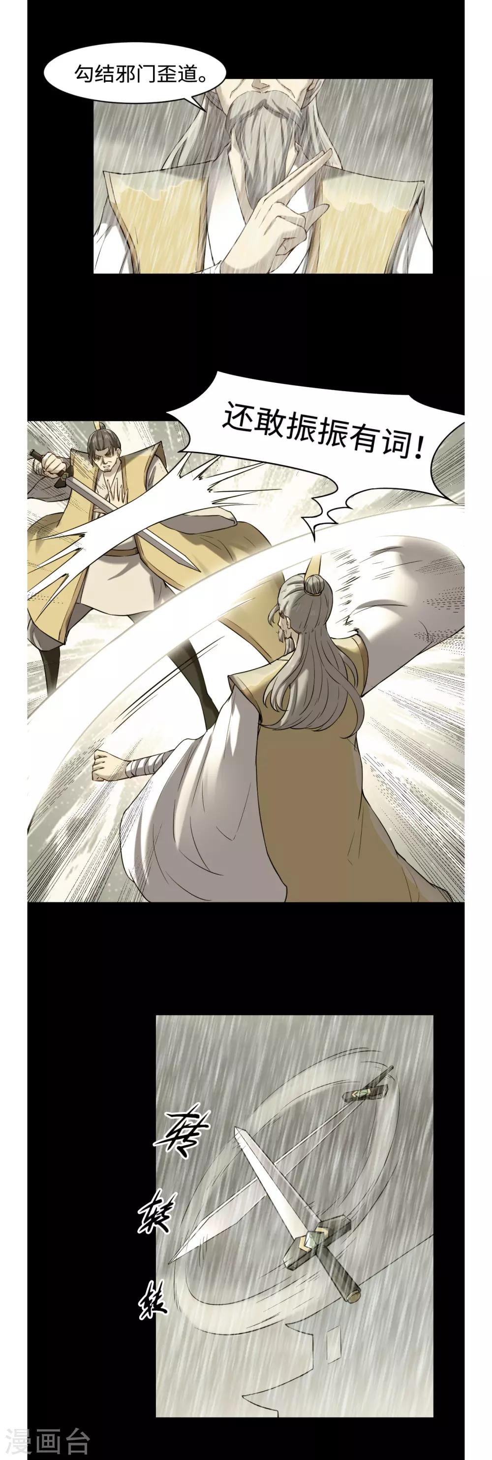 第44话 正阳教-第48话