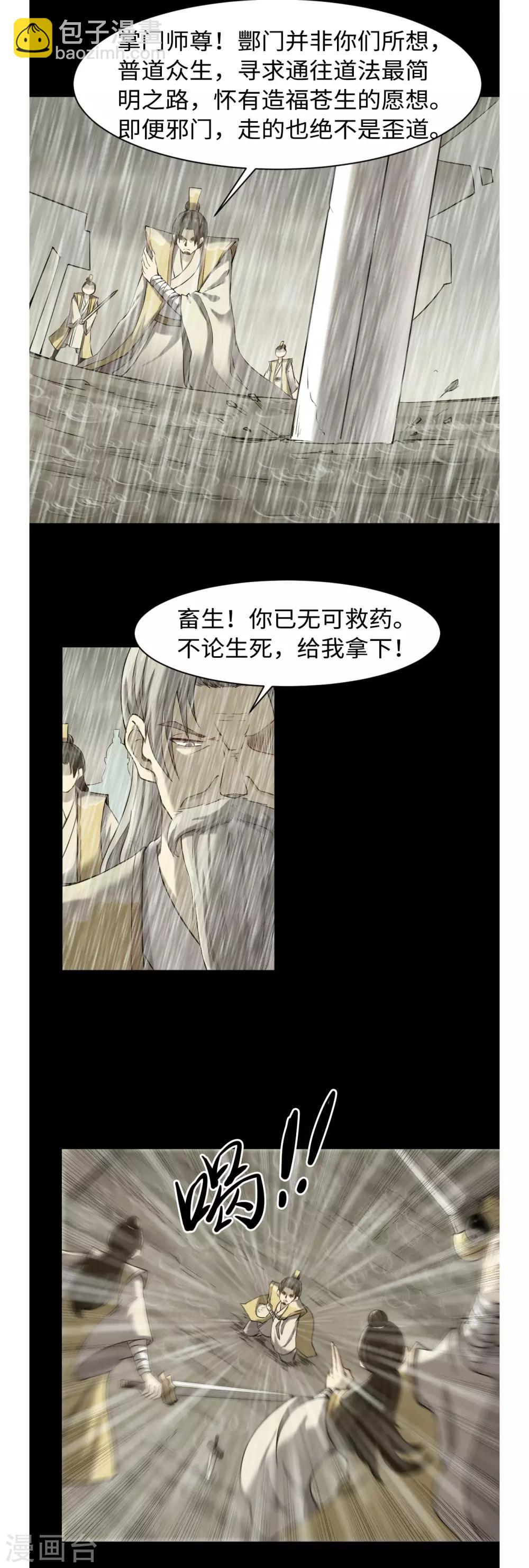 第44话 正阳教-第48话