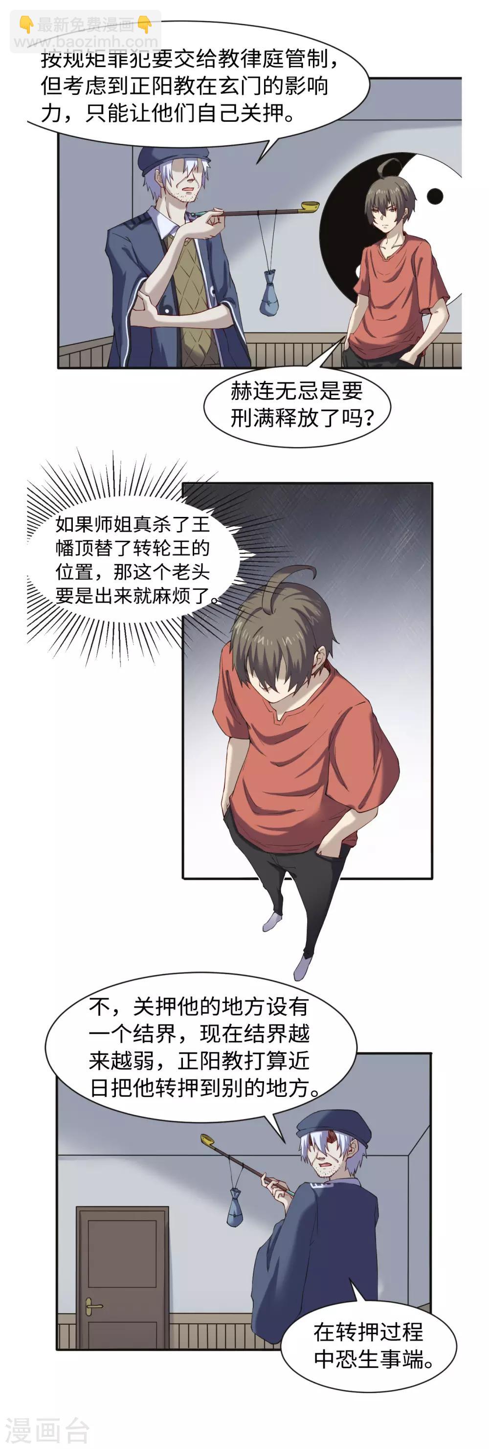 第44话 正阳教-第48话