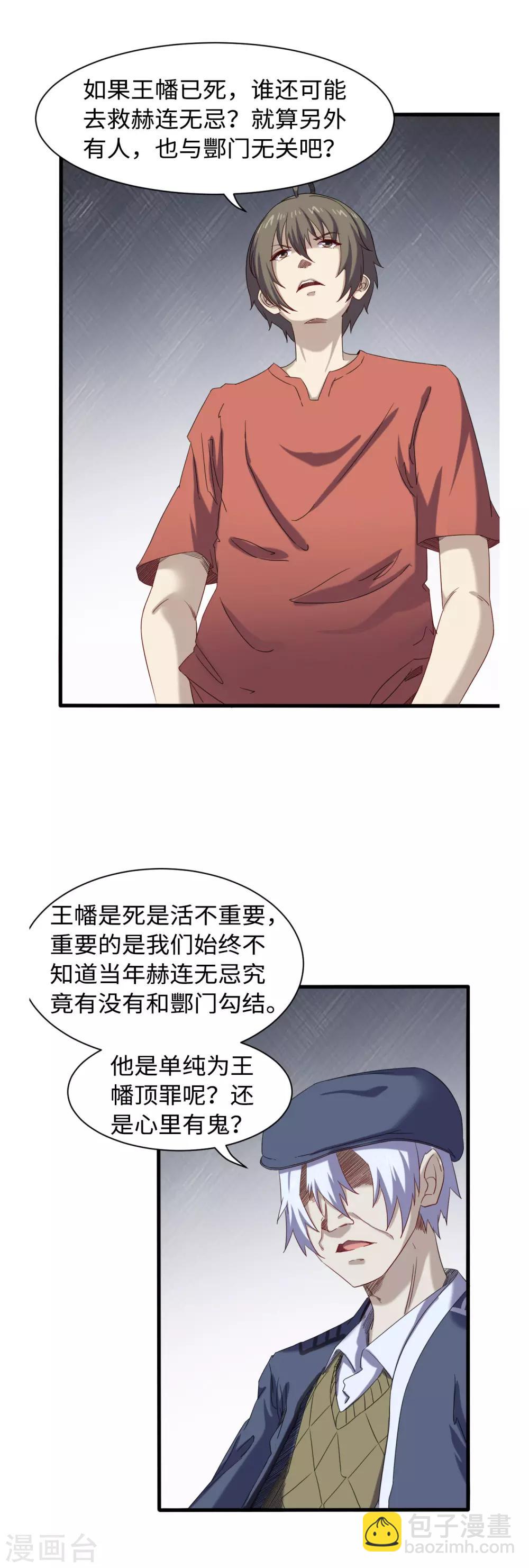 第44话 正阳教-第48话